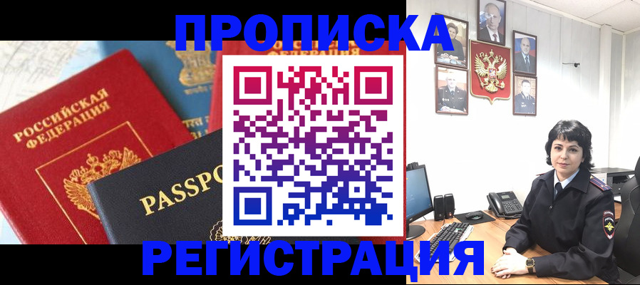 прописка штамп в Можайске